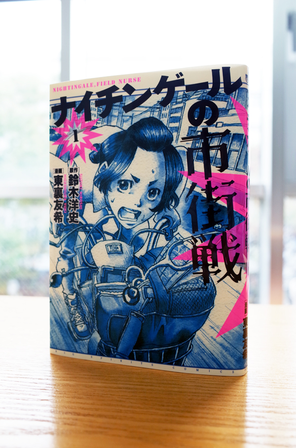 Works Comic ナイチンゲールの市街戦 1巻 本 のデザイン ナルティス ーnarti S Blogー Works Comic ナイチンゲールの市街戦 1巻 本 のデザイン ナルティス ーnarti S Blogー
