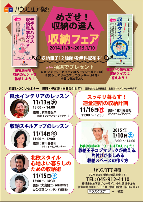 セミナー「収納術」＠ハウスクエア横浜_f0230666_19243146.jpg