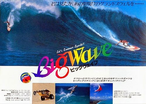 山下達郎 Big Wave Soundtrack 1984 : cigarette-B 山下達郎 Big Wave Soundtrack 1984 : cigarette-B