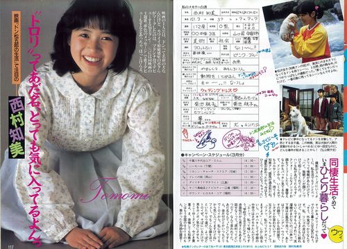 天野春子と鈴鹿ひろ美がいた時代 天野春子と鈴鹿ひろ美がいた時代