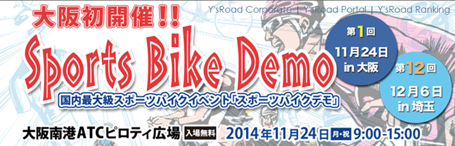 2014 Sports Bike Demo 出展のお知らせ_c0208048_16192144.png