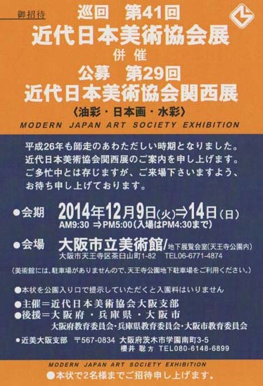 第41回「近代日本美術協会展」が無事に終了しました。(Exhibition was completed.) _e0224057_104519.jpg