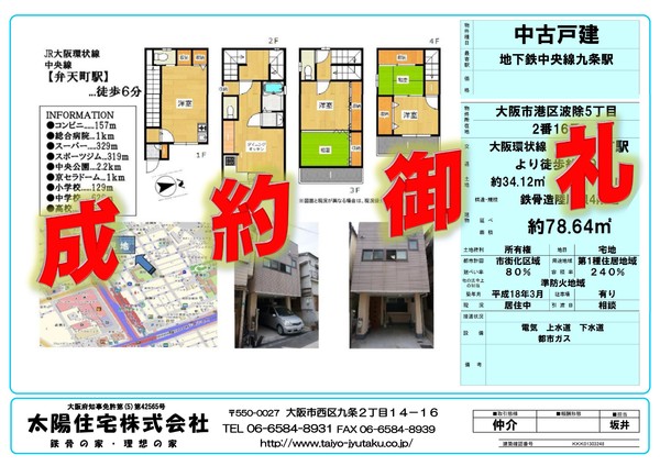 波除5丁目　中古戸建　成約御礼！！_a0233987_1928117.jpg