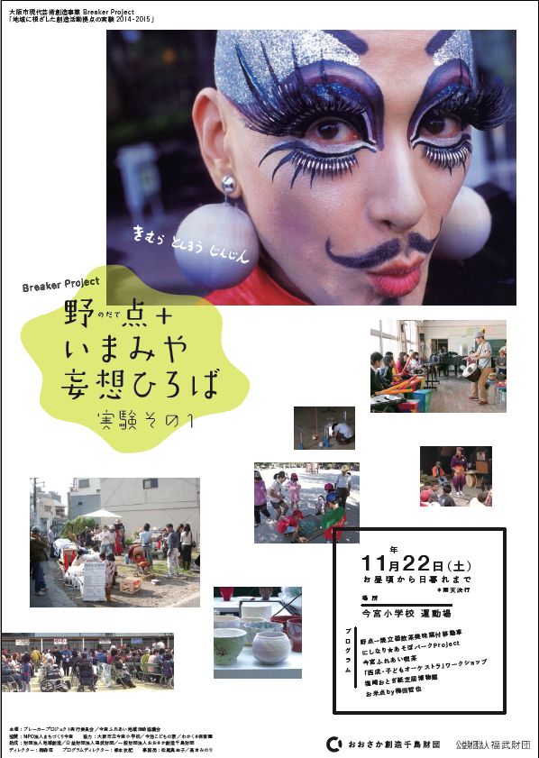 大阪府大阪市からの開催情報_b0087598_12083196.jpg