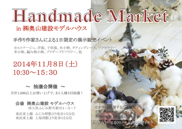 いよいよ明日♪ ハンドメイドマーケット開催!!_d0080906_15115897.jpg