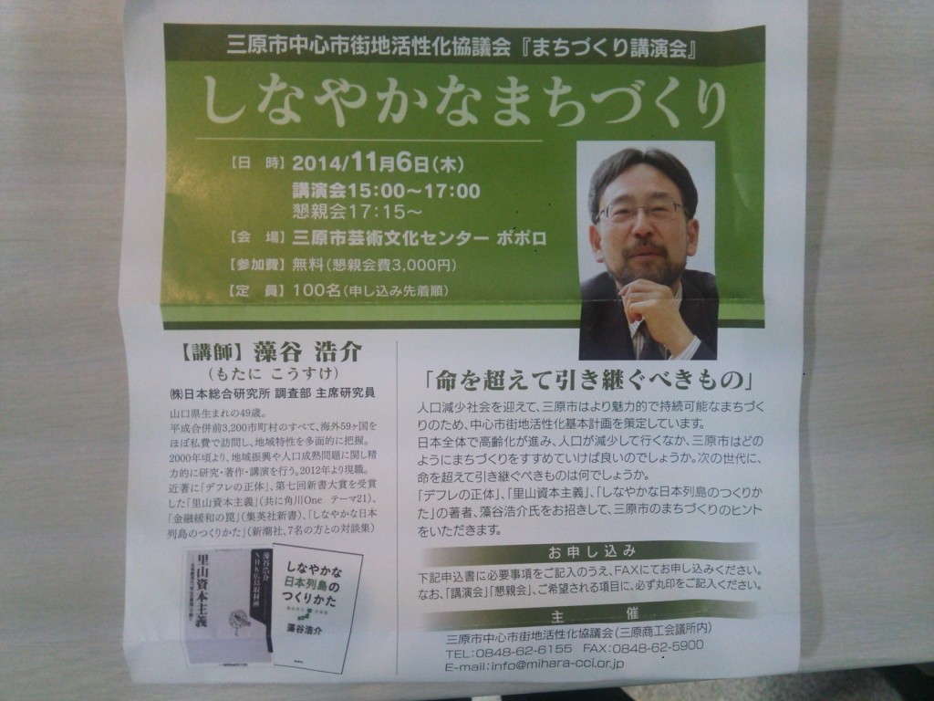 三原のまちづくりのヒント?_c0339918_10353355.jpg