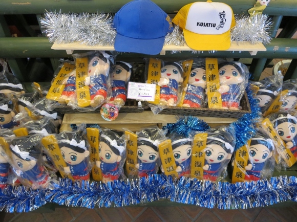 道の駅 草津運動茶屋公園 [ゆもみちゃんグッズコーナー／花豆