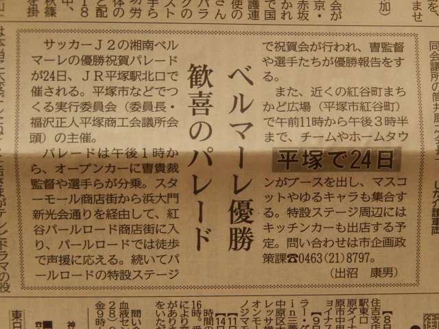 J2優勝祝賀パレード_b0000829_9405471.jpg