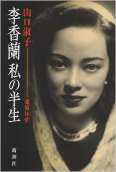 李香蘭の本_e0249060_991366.png