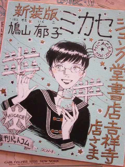鳩山郁子 エッチング 額装 カード2枚おまけ付 美術品