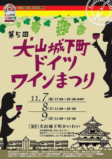 犬山ワイン祭り，ありがとうございました♪_b0143976_17245467.jpg