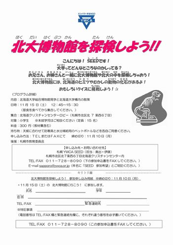 札幌ＹＷＣＡ「北大博物館を探検しよう！！」_e0135995_0275019.jpg