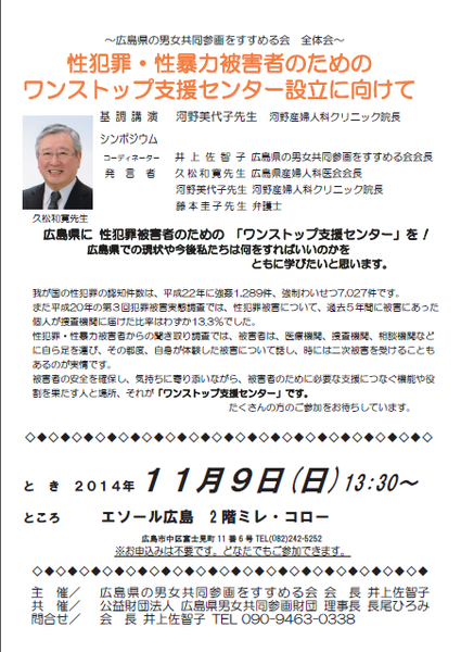 明日、12時半からエソールで河野美代子先生講演会です　性暴力被害者ワンストップ支援センターを広島に_e0094315_23143609.png