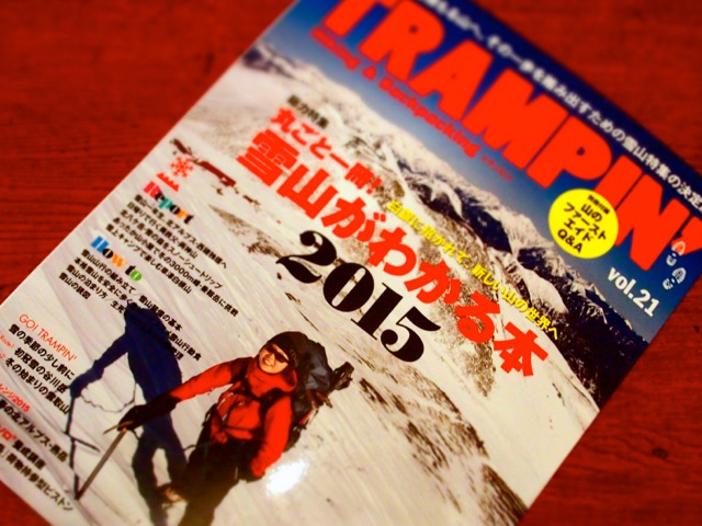 雑誌『トランピン』21号は雪山だったり、原点の山だったり。_f0217617_0194257.jpg