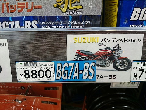 バイク用バッテリー　（金曜日）_a0222229_2313922.jpg