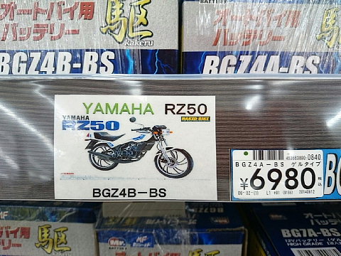 バイク用バッテリー　（金曜日）_a0222229_23599.jpg