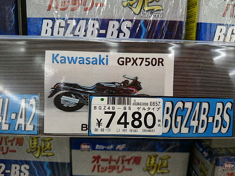 バイク用バッテリー　（金曜日）_a0222229_2372770.jpg