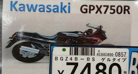 バイク用バッテリー　（金曜日）_a0222229_342340.jpg