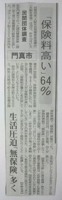 毎日新聞に門真国保実態調査が掲載されました−国保制度の抜本的改革には十分な議論が必要です_c0347935_14251568.jpg