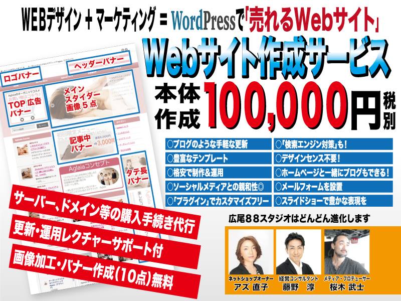 Webサイト制作サービスはじめました。お試し期間１０万円ぽっきり♪_b0325854_18334837.jpg