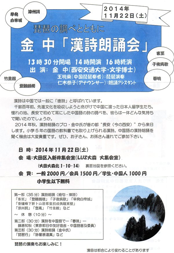 原語(中国語)で漢詩を聞いてみませんか。_d0325708_14564193.jpg