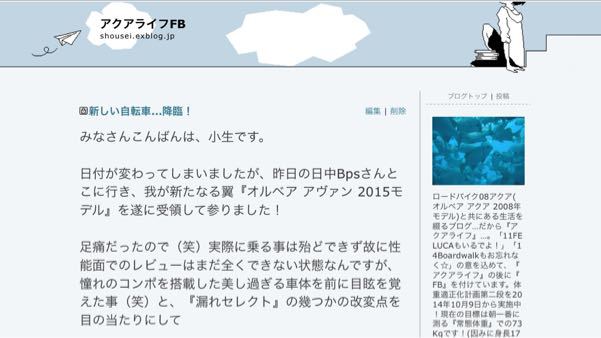 さらば我が青春の『アクアライフ』!_b0136045_0175977.jpg
