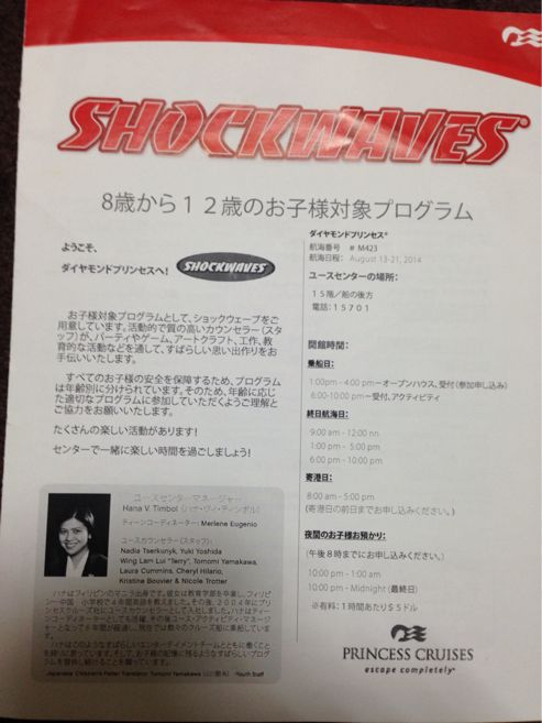 娘を虜にした「ユース（キッズ）センター SHOCKWAVES」：ダイヤモンドプリンセス乗船記41_f0054556_1055720.jpg