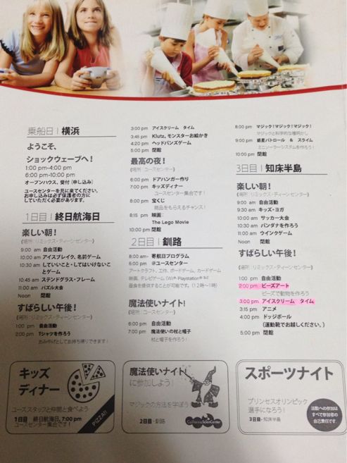 娘を虜にした「ユース（キッズ）センター SHOCKWAVES」：ダイヤモンドプリンセス乗船記41_f0054556_1055794.jpg