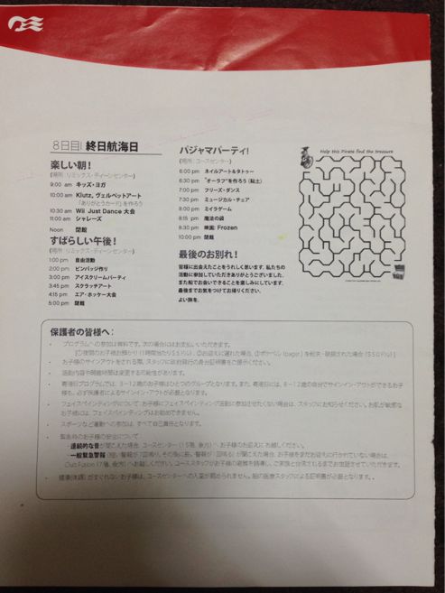 娘を虜にした「ユース（キッズ）センター SHOCKWAVES」：ダイヤモンドプリンセス乗船記41_f0054556_1055920.jpg