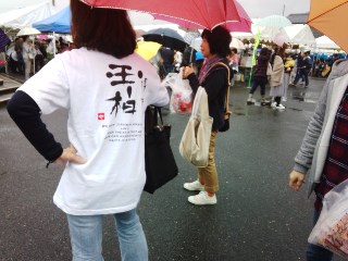 プチ便り(産業祭二日目)_a0206870_2233030.jpg