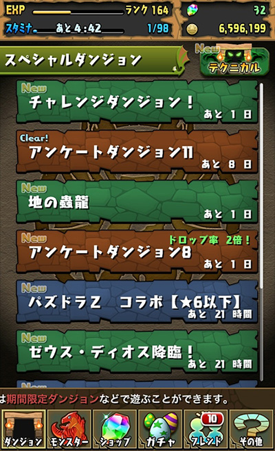 アンケートダンジョン8 Sランクとスキル上げ パズドラ 好きな色は白です