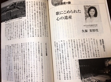 「歌にこめられた心の遺産」、エッセイを書きました♪_b0067283_9521494.jpg