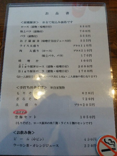空海さんで豚丼とそばのセット 恵庭市 eihoのブログ 空海さんで豚丼とそばのセット 恵庭市 eihoのブログ