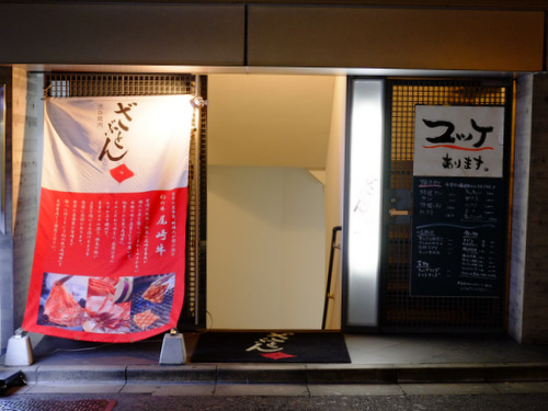 「渋谷 ざぶとんの佐賀牛ざぶとん、尾崎牛、ぴょんぴょん舎」_a0000029_11264625.jpg