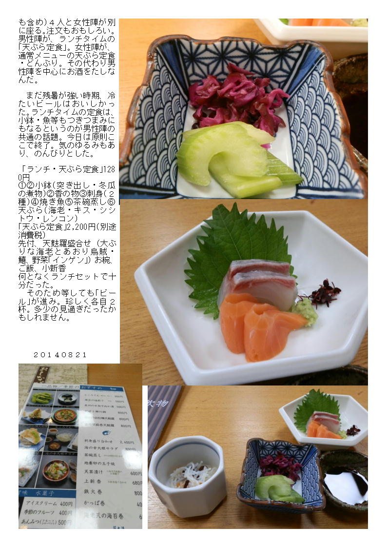 浅草・葵丸新で思い思いの料理を楽しむ。天ぷら三昧。_b0142232_06380946.jpg