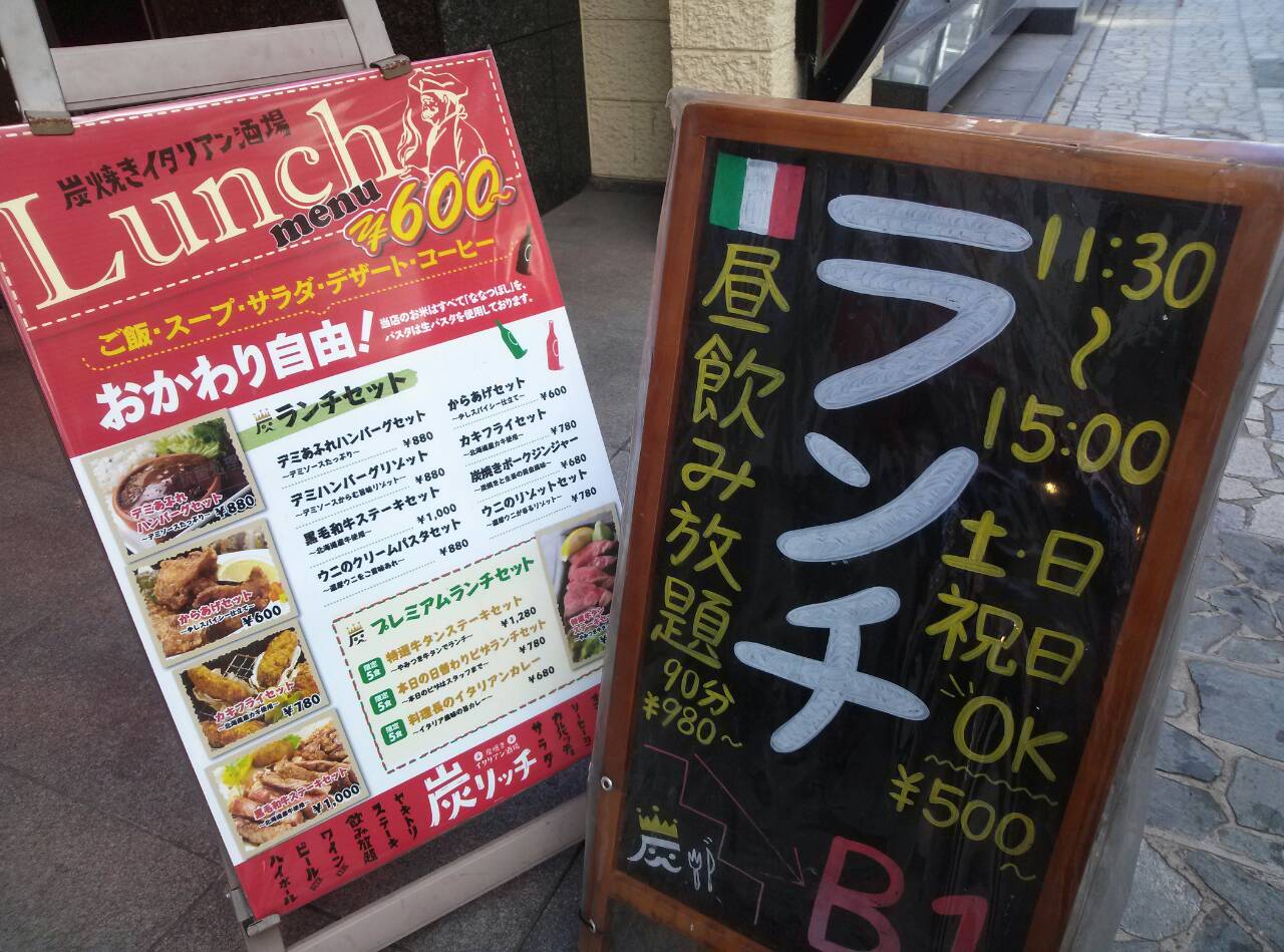 炭焼きイタリアン酒場 炭リッチ 札幌市 中央区 貧乏なりに食べ歩く