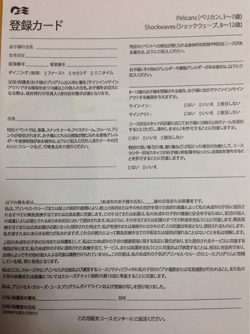 娘を虜にした「ユース（キッズ）センター SHOCKWAVES」：ダイヤモンドプリンセス乗船記41_f0054556_083762.jpg