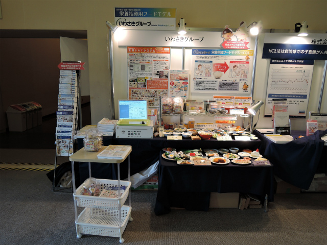 いわさきグループ 食育SAT(サッと)システム＆フードモデル情報