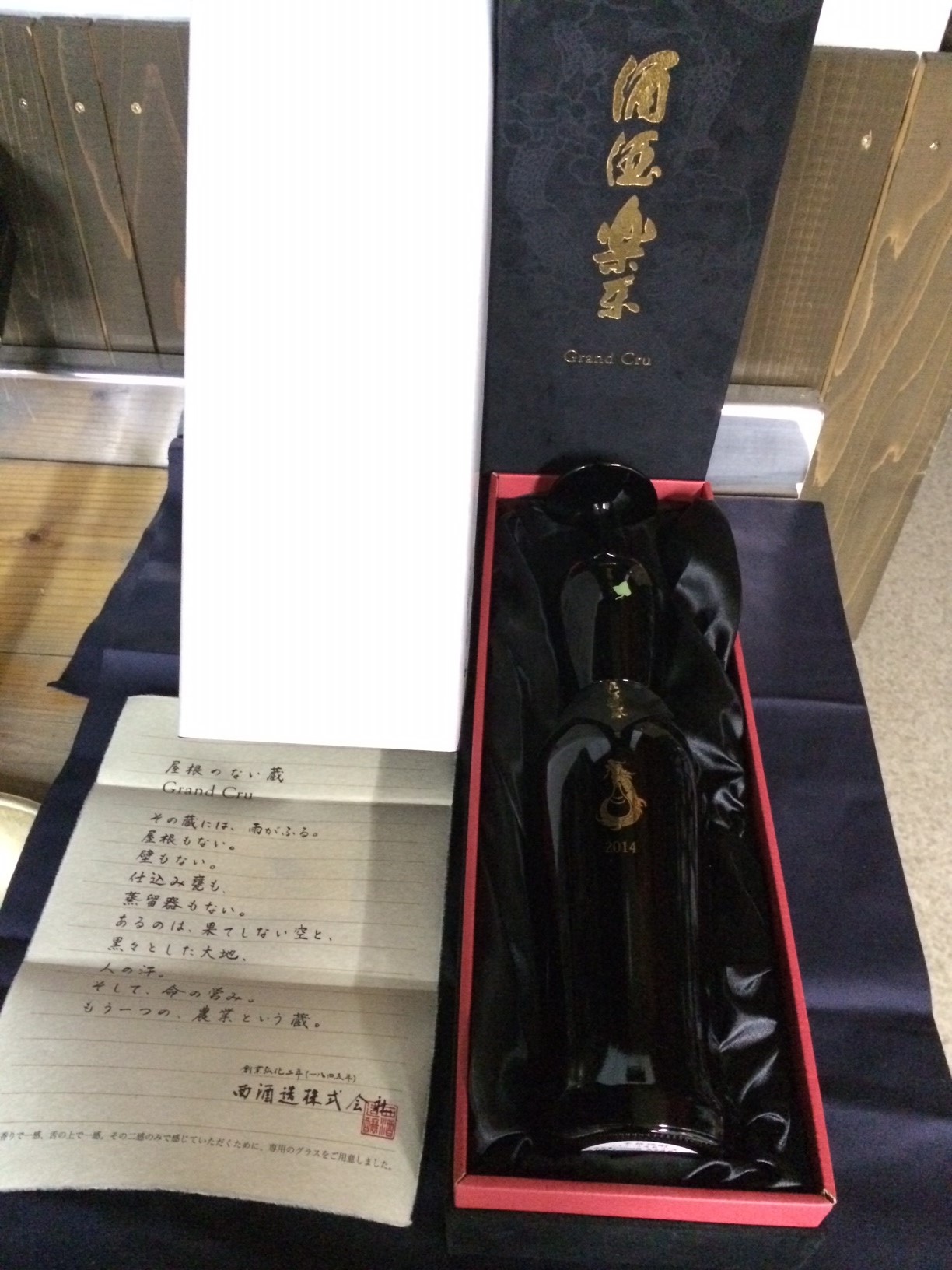 ☆最高級の芋焼酎！宝山「酒酒楽楽」GrandCru、入荷！☆_c0175182_20511625.jpg