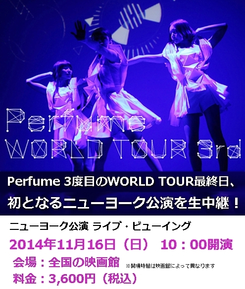 今週末、PerfumeのNY初公演は日本全国の映画館でも生中継・・・というわけで道夏大陸を復習_b0007805_927697.jpg