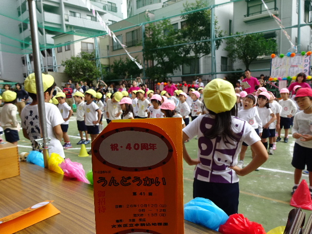 １０月１２日（日）　本駒込幼稚園第４０回記念運動会_e0093518_152236100.jpg