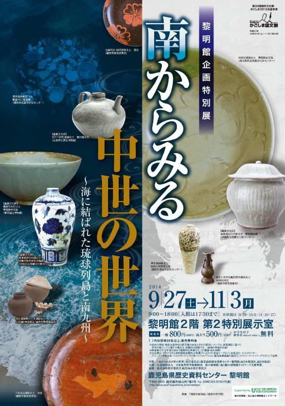 図録・美術】南からみる中世の世界 南からみる中世の世界 : 彩遊記