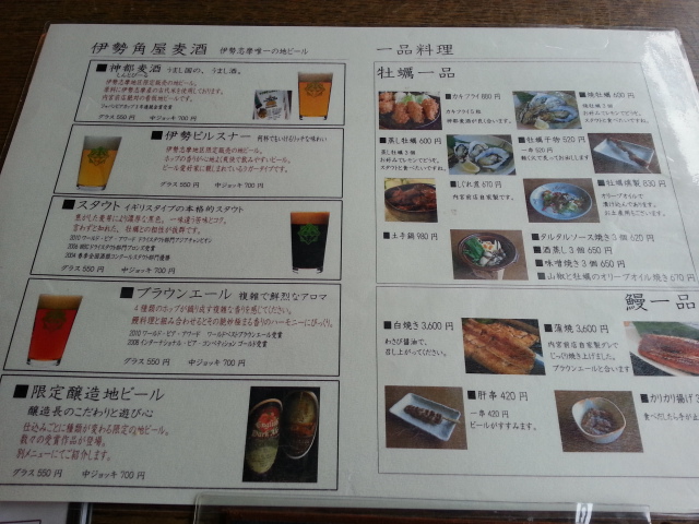 11/1 伊勢角屋麦酒内宮前店@三重県伊勢市_b0042308_23301993.jpg