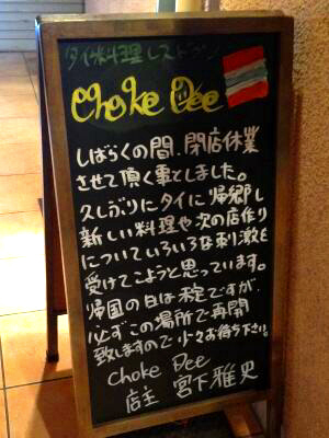 カレーとタイサラダのよくばりプレート 【茅ヶ崎　チョークディー（ChokeDee）】_b0153224_2155229.jpg