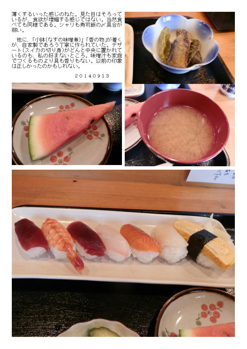 蓮田菊川でランチ寿司。「握り780円」。やはりちょっと寂しいラインナップ。 _b0142232_04532205.jpg