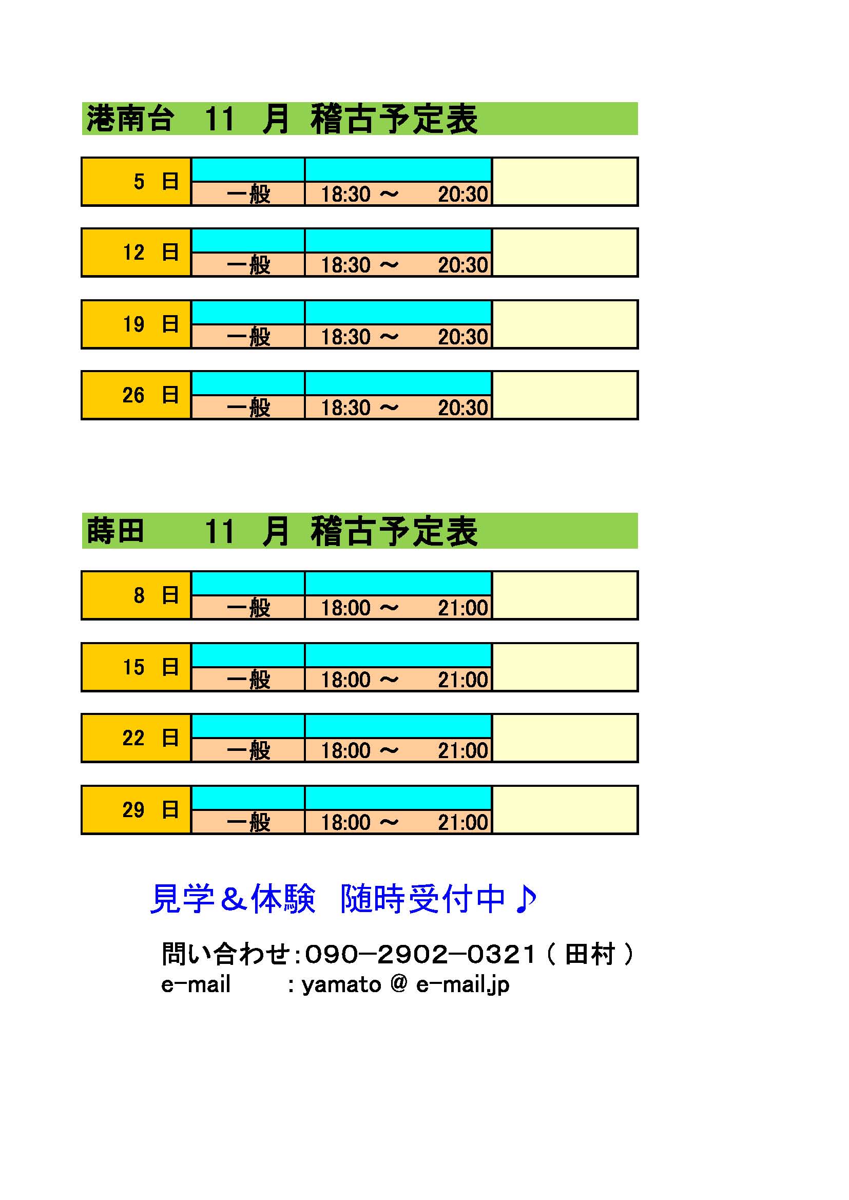 11月稽古予定表_d0113936_8242039.jpg