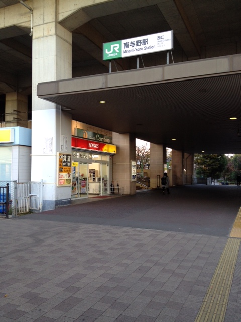 Jr埼京線 南与野駅って こんな素敵なところです さいたま住研 ほのぼのスタッフ日記