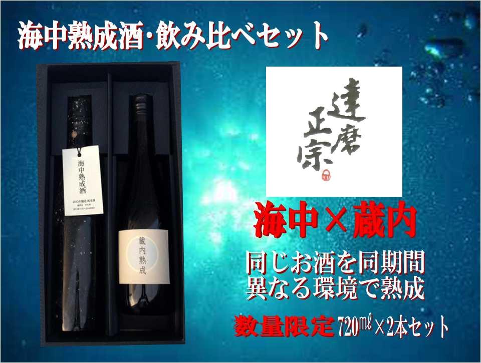 白木恒助商店の海中熟成酒_b0308353_1821350.jpg
