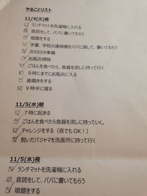 こどものやることリスト ワーキングマザーのつれづれ読書日記