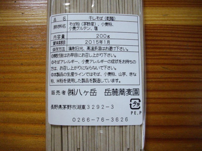 忠良さんのそば 発売です・・・。_b0329588_18443185.jpg
